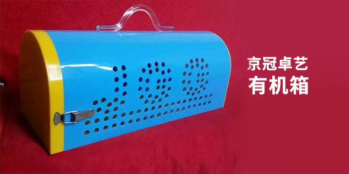 有機箱案例