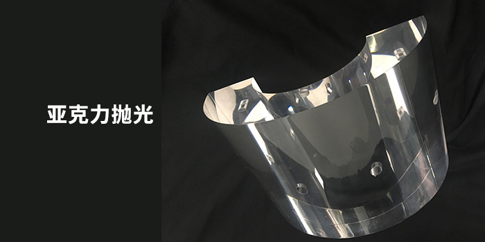亞克力拋光案例
